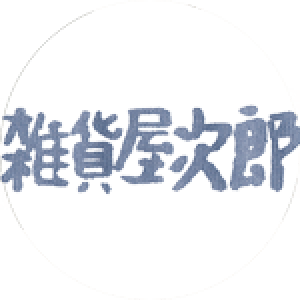 雑貨屋次郎